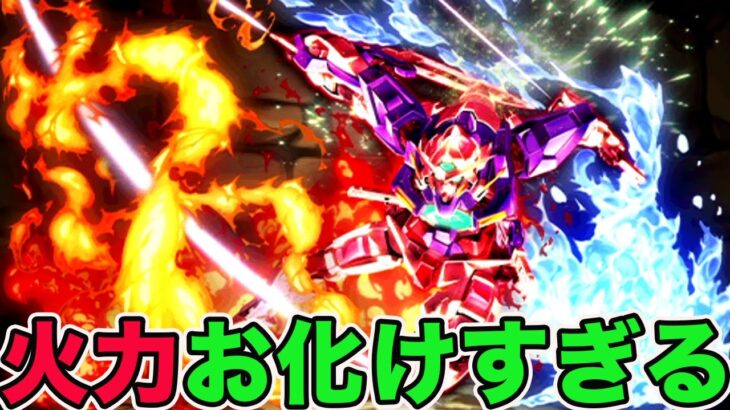 このキャラのポテンシャルに気づいてる？　ガンダムエクシア パズドラ