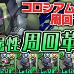 木属性使いじゃなくてもゲルググシステムは作るべき！【パズドラ】