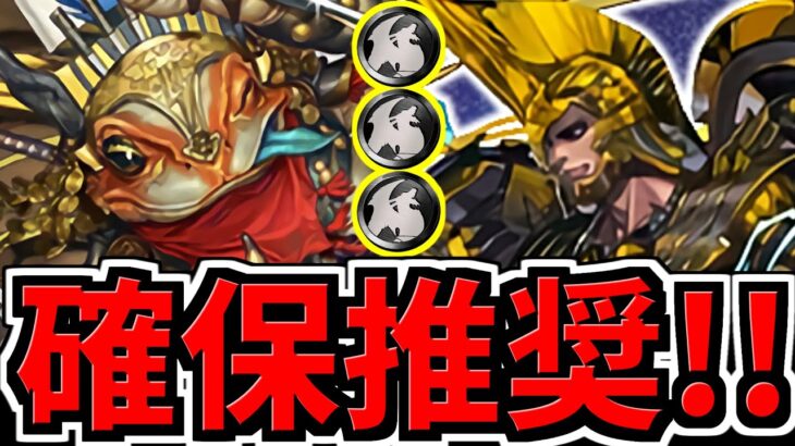 【確保推奨】黒メダル交換のガマ忍者とアキレウスは確保するべき？理由＆交換優先度ランキング解説！ホワイトベースとの比較も！ガンコラ【パズドラ】