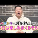 【特別企画】パズドラ×ガンダムシリーズコラボスペシャル動画