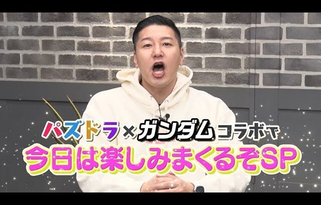 【特別企画】パズドラ×ガンダムシリーズコラボスペシャル動画