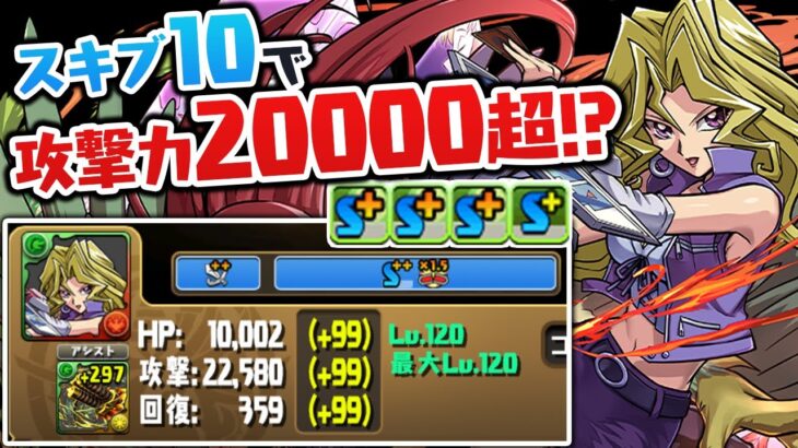 遊戯王コラボのパワーアップが木属性的には熱い件【パズドラ】