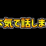 最近のパズドラ運営に思うことを話します。【パズドラ】