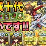 【最レア】遊城十代ループで超重力を快適攻略！火力が凄いぞ！遊戯王コラボ【スー☆パズドラ】