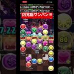 凶兆龍ワンパン!!! #パズドラ #レイニー #ガンダム  #凶兆チャレンジ