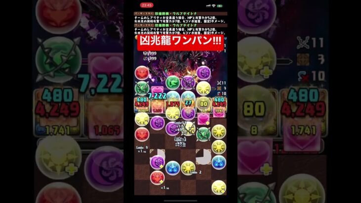 凶兆龍ワンパン!!! #パズドラ #レイニー #ガンダム  #凶兆チャレンジ