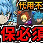 【確保必須】代用不可キャラが黒メダル交換にいます！交換優先度解説！ガマ忍者等との比較あり【パズドラ】
