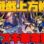闇遊戯＆三幻神に強化決定！最弱リーダースキルがまさかの革命！？遊戯王コラボ【パズドラ】