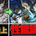 大炎上→カリンドラゴン性能調整！環境最強サブに！黒メダル必要数も減少！【パズドラ】