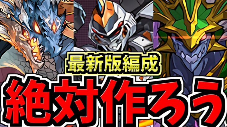 【絶対作ろう】最新版！シヴァドラ降臨&オデドラ降臨！デイトナ編成！代用・立ち回り解説【パズドラ】