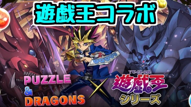 【生放送】ワイの遊戯王コラボがついに始まるッ　ガチャ コロシアム【パズドラ】