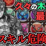 【降りすぎ】シグルズとかいうキャラのトゲドロップスキルが終わってる件【パズドラ】