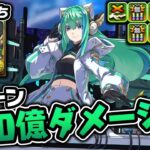 学園ノーチラスがコラ画像みたいな性能してた件【パズドラ】