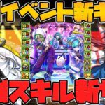 デイトナ&シーウルフが最強スキルに！多色の時代も遂に来る！？レムゥが実装！パズドラ学園新キャラ解説！【パズドラ】