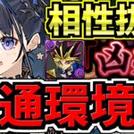 【貫通環境】新形態ネレが強すぎて遊戯で凶兆余裕！代用・立ち回り解説！凶兆！潰滅の兆龍【パズドラ】