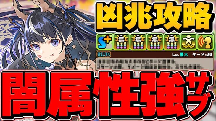 闇属性最強キャラ確定！進化後ネレがチート級性能に！ネレ×遊戯で凶兆攻略！【パズドラ】