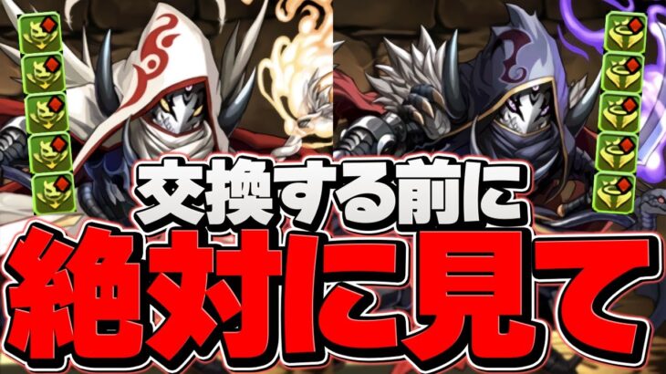 交換する前に見て！進化後ハーデスが最強キラー火力に！ハーデスドラゴンより使える可能性も！？【パズドラ】