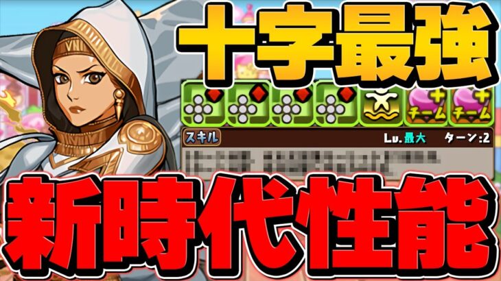 十字は弱い？→凶兆1発クリア！エルズペスが十字最強リーダーに！フィリス所持者は確保推奨！【パズドラ】
