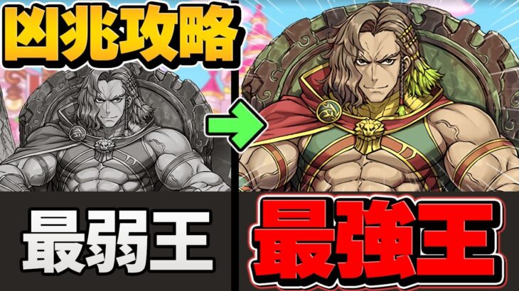 “最弱フェス限”アレキサンダー大王で”凶兆攻略”強化された多色が、世界を救う物語。第1話「アレキサンダー大王アンチ」【パズドラ】