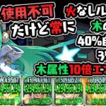 【常に10倍エンハ】学園ノーチラスのルーレットならゴンのスキル使っても戦えるんじゃね？【パズドラ】