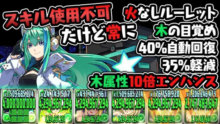 【常に10倍エンハ】学園ノーチラスのルーレットならゴンのスキル使っても戦えるんじゃね？【パズドラ】
