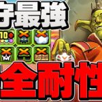 スクイーの完全耐性が壊れ確定！代用100%不可のやばいキャラ！凶兆攻略【パズドラ】
