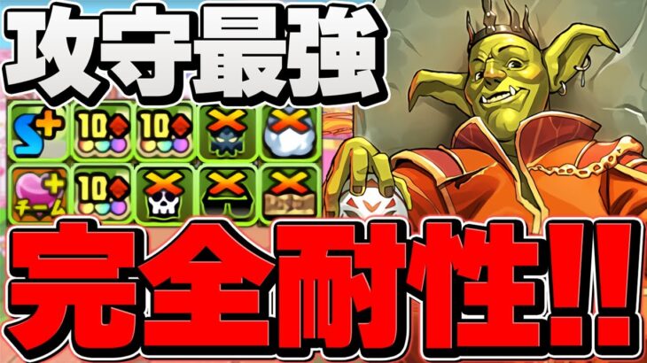 スクイーの完全耐性が壊れ確定！代用100%不可のやばいキャラ！凶兆攻略【パズドラ】