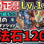 【魔法石120個GET】最適正！これ組めばOK！4月の月クエLv.1~15！編成代用立ち回り解説！4月のクエストダンジョンLv8,Lv9Lv11,Lv12,Lv13,Lv14,Lv15チャレ9パズドラ
