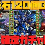 魔法石120個決定！新壊れキャラ”龍現門”SGF配布！既存キャラ”44体”強化解説！億兆チャレンジの報酬解明！最新情報解説！【パズドラ】