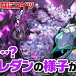 (多分)現環境最強木属性編成でチャレダン13に挑んだら…【パズドラ】