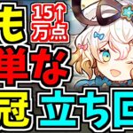 【最適正】ランダン！最も簡単な王冠立ち回り！15万↑点！イースター杯！コツも解説【パズドラ】