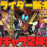 仮面ライダー新キャラ性能解説！最強級リーダー2体実装決定！交換できる可能性大！？多色の新時代も！【パズドラ】