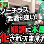 ようやく木属性が時代に追いついたパズドラ学園2023【パズドラ】