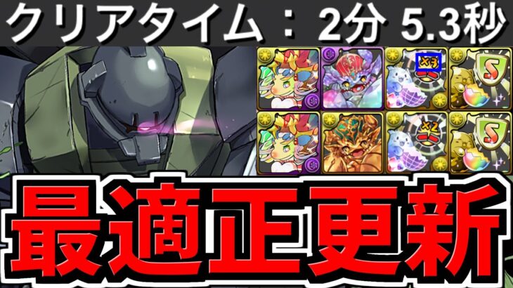 【最適正更新】2分5秒！学園コロシアム周回！ゲルググ編成！代用・立ち回り解説！２パターン！GEAR STEPライブステージ！ダンス＆ボーカルグループ【パズドラ】