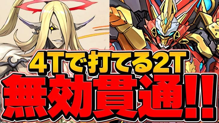 パズドラ史上初！2T無効貫通＋消せないが4ターンで打てる！？ウルトナ最強サブ誕生！凶兆で使ってみた！！【パズドラ】