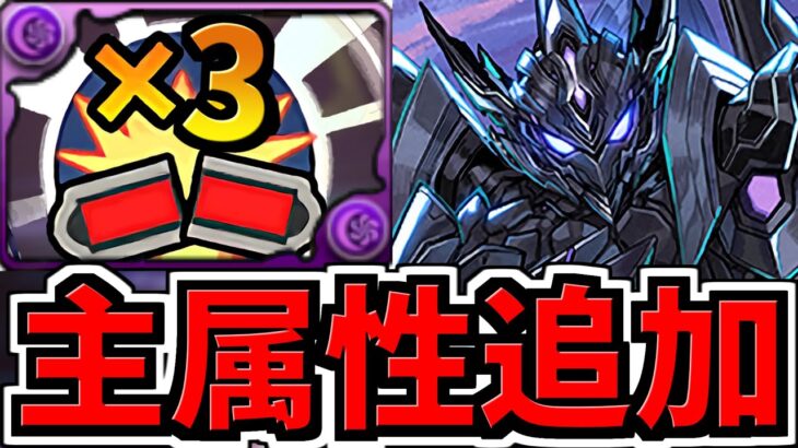 【最強】”3倍上限解放”付けたら火力高い順4体詰める→主属性追加してブラックバードで超火力を出す【パズドラ】