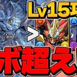 グランエルヴが最強リーダーに！カリンドラゴンループで4月クエストLV15攻略！【パズドラ】