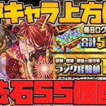 全ユーザー魔法石55個配布決定！+超転生アマテラス&転生アンタレス強化決定！交換所が来るぞ！【パズドラ】