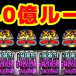 毎ターン600億はヤバすぎる【パズドラ】