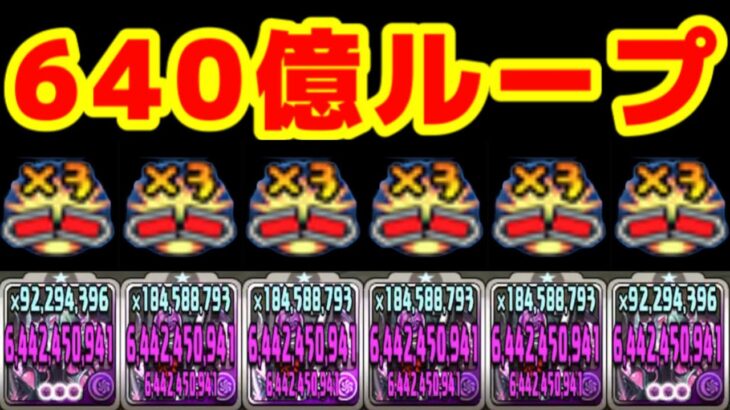 毎ターン600億はヤバすぎる【パズドラ】