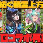 星を紡ぐ精霊★7強化解説！&全キャラに新武器追加決定！全プレイヤーに精霊配布も決定！【パズドラ】