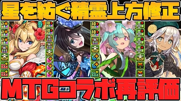 星を紡ぐ精霊★7強化解説！&全キャラに新武器追加決定！全プレイヤーに精霊配布も決定！【パズドラ】
