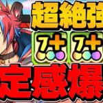 新覚醒”7コンボ強化+”で壊れ性能キャラに！GSシーウルフが大当たりキャラに！万寿攻略！【パズドラ】