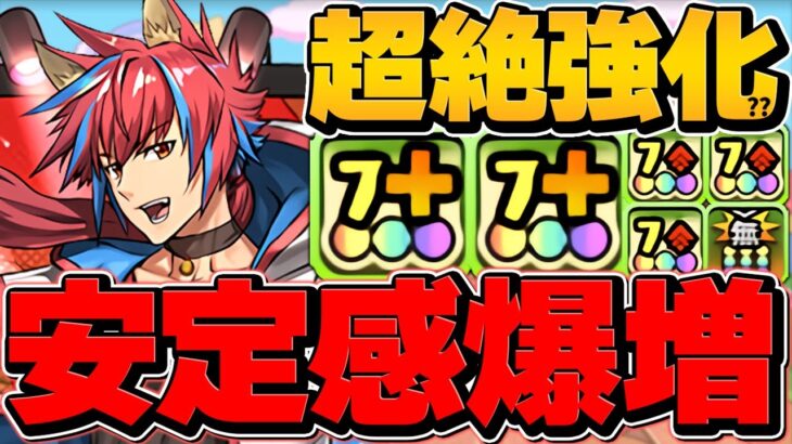 新覚醒”7コンボ強化+”で壊れ性能キャラに！GSシーウルフが大当たりキャラに！万寿攻略！【パズドラ】