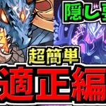 【最適正】強キャラ簡単GET！隠し要素精霊コロシアム周回！シヴァドラ編成！代用・立ち回り解説！ニルオーカム＆ニルヴォーク【パズドラ】