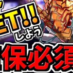 【確保必須】期間限定！激レア”フラグレム”をGETしよう！【パズドラ】
