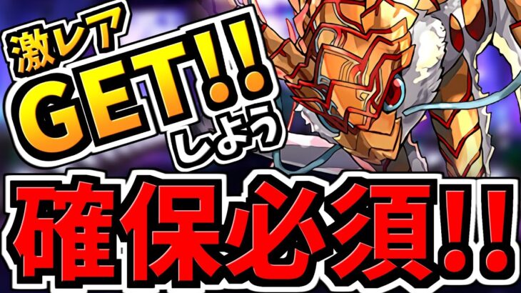 【確保必須】期間限定！激レア”フラグレム”をGETしよう！【パズドラ】