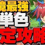 GSシーウルフ×レムゥで凶兆攻略！指減少も割合も全て対策！持ってる人はラッキー！？新時代の火属性リーダーに！【パズドラ】