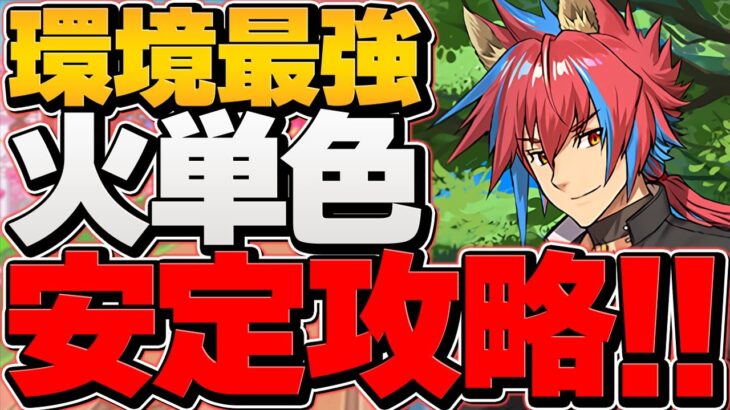 GSシーウルフ×レムゥで凶兆攻略！指減少も割合も全て対策！持ってる人はラッキー！？新時代の火属性リーダーに！【パズドラ】