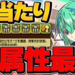 GSノーチラスが木属性最強に！回復4倍×激減で負けない！凶兆安定攻略！棘も無視！ノーチラス所持者必見！【パズドラ】